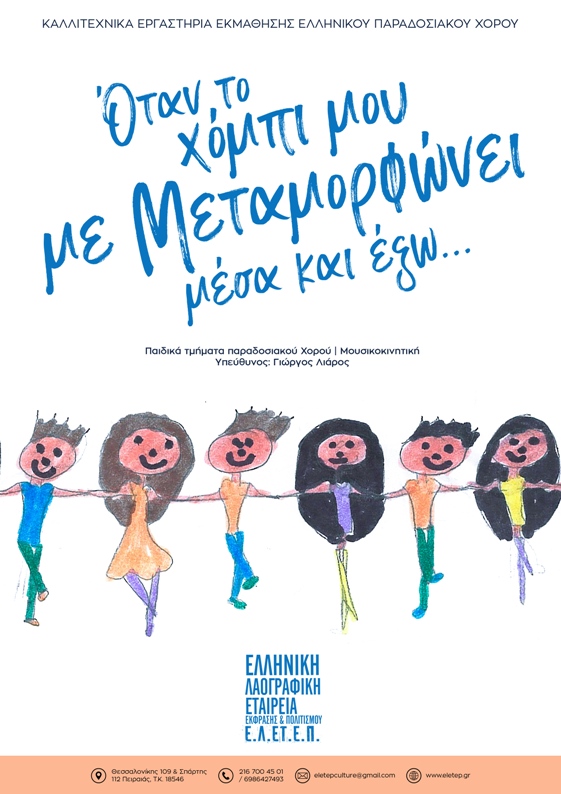 eletep enarxi mathimatonpng